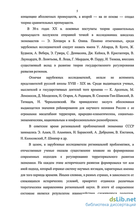 Контрольная работа по теме Теория несбалансированного роста Ф. Перру