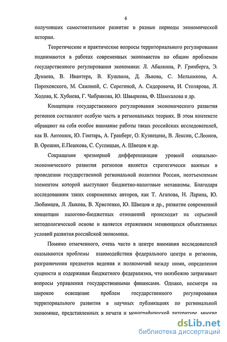 Контрольная работа: Государственная политика регулирования территориального развития