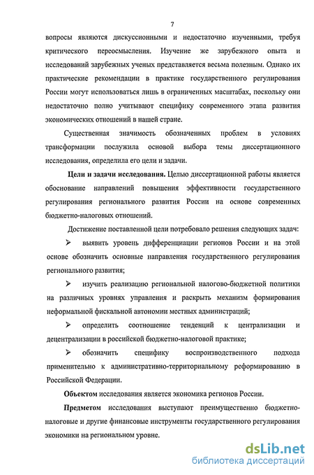 Контрольная работа по теме Государственное регулирование территориального развития РФ