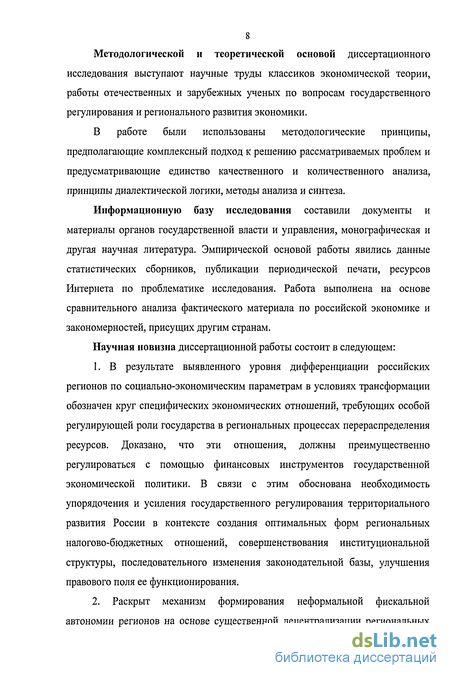 Контрольная работа: Государственное регулирование региональной экономики