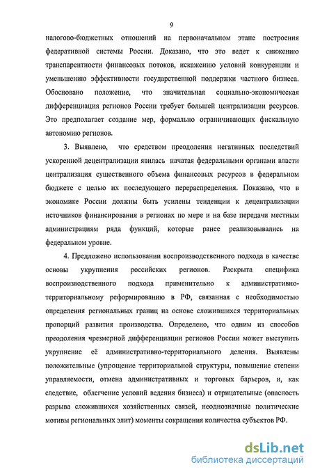 Контрольная работа по теме Государственное регулирование территориального развития РФ