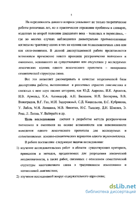 Контрольная работа по теме Изучение полисемии и омонимии некоторых английских существительных