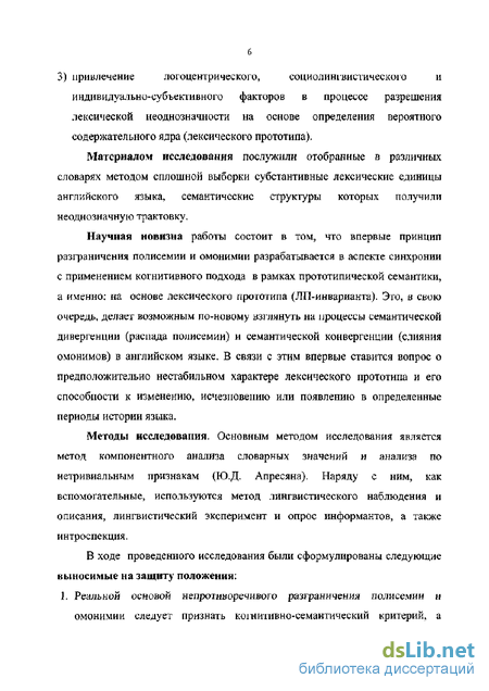 Контрольная работа по теме Изучение полисемии и омонимии некоторых английских существительных