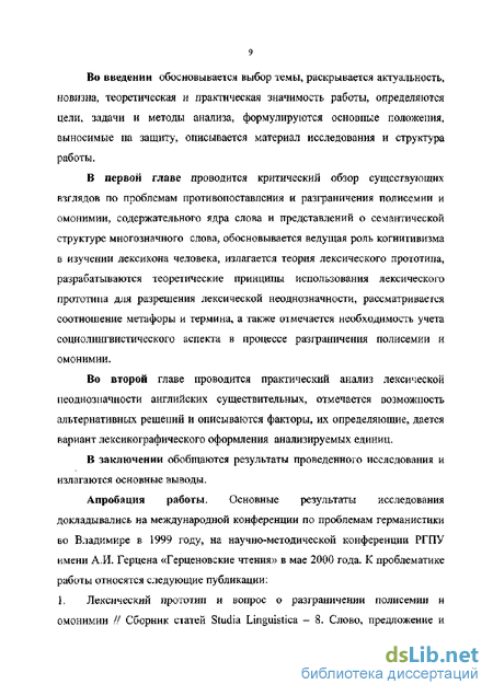 Контрольная работа по теме Изучение полисемии и омонимии некоторых английских существительных