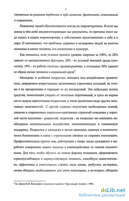 Доклад: Аддиктивное поведение молодежи как пример негативной тенденции в современном российском обществе