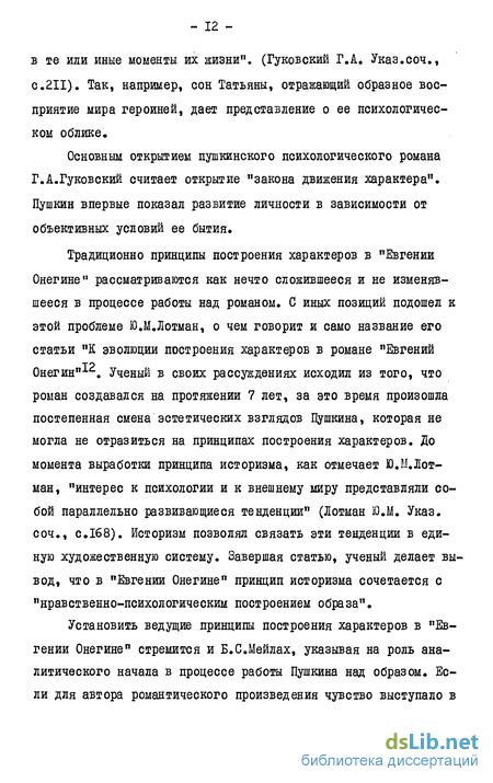 Сочинение: В чем сложность и противоречивость характера Онегина?