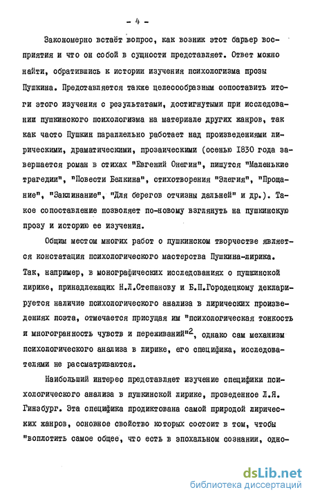 Сочинение: Любовь в понимании Онегина и Татьяны (по А.С. Пушкину 