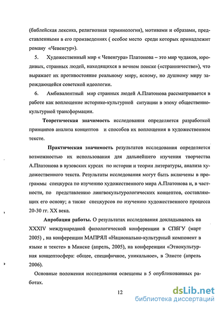 Курсовая работа: Цельность художественного текста