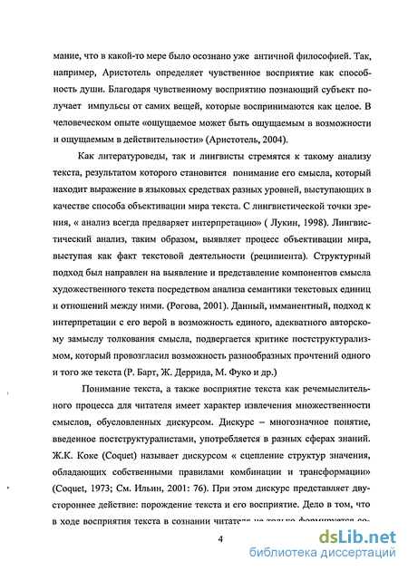 Курсовая работа: Цельность художественного текста