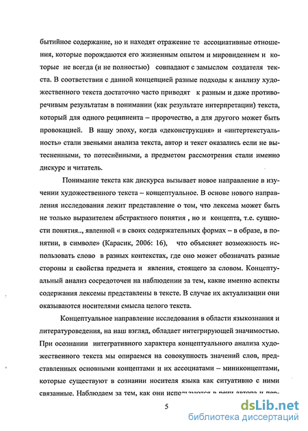 Курсовая работа: Цельность художественного текста