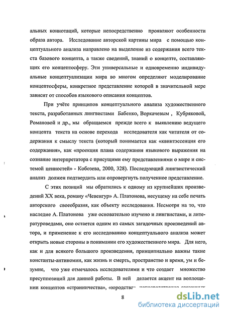 Курсовая работа: Цельность художественного текста