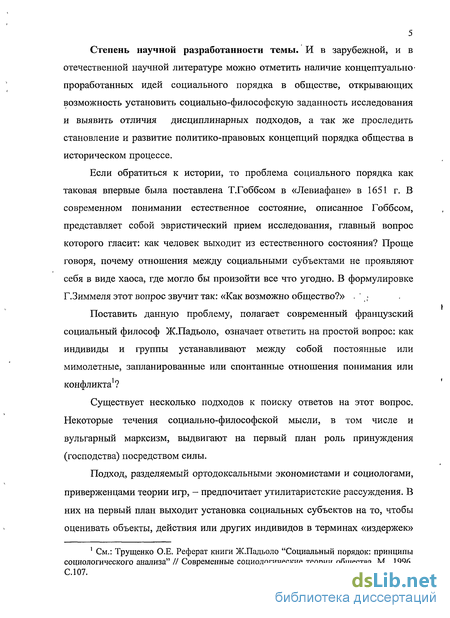 Реферат: Идентичность человека в современном обществе как социально-философская проблема