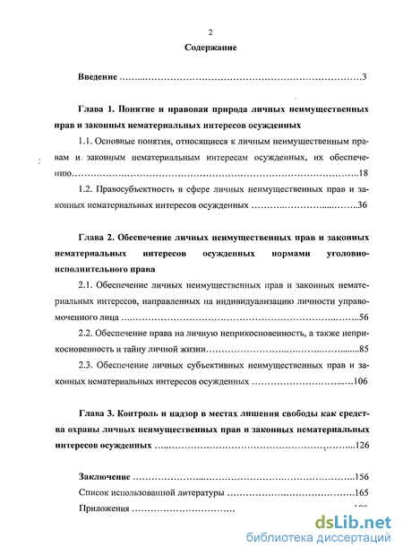 Курсовая работа по теме Личные неимущественные права