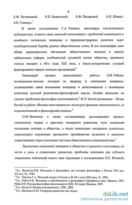 Сочинение: Проблема эмансипации в русской и европейской литературе 19 века