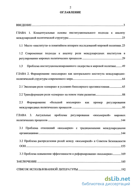 Реферат: Место и роль Большой Восьмерки в мировой экономике