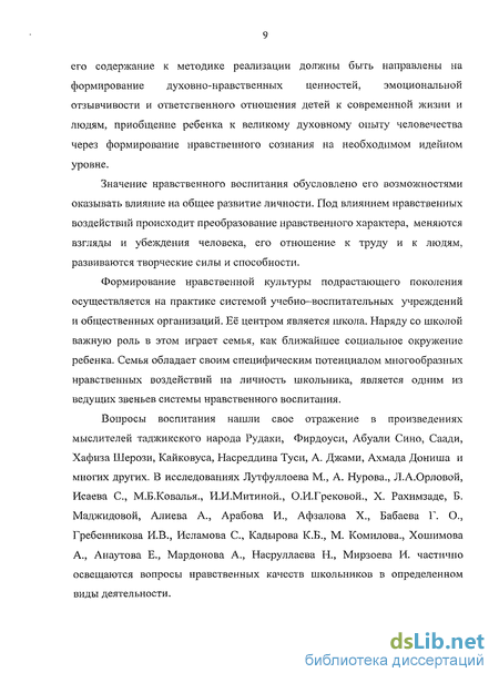 Реферат: Воспитание как развитие, сохранение и преобразование человеческого качества в педагогическом взаимодействии