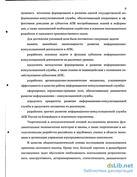 Доклад по теме Развитие информационно–консультационной службы в аграрном секторе Дании