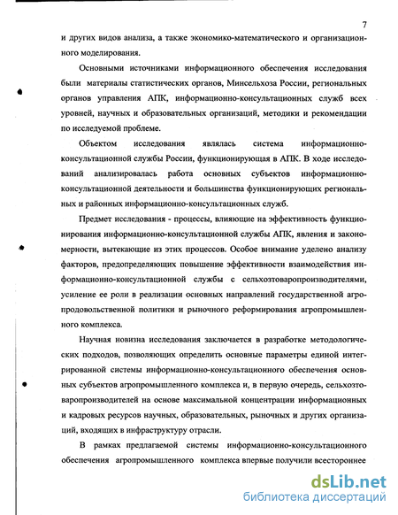 Доклад по теме Развитие информационно–консультационной службы в аграрном секторе Дании