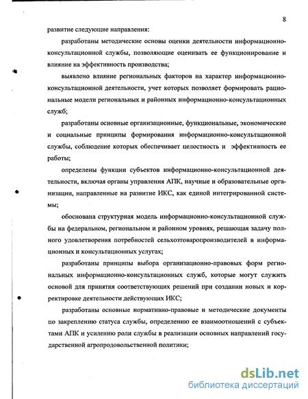 Доклад по теме Развитие информационно–консультационной службы в аграрном секторе Дании