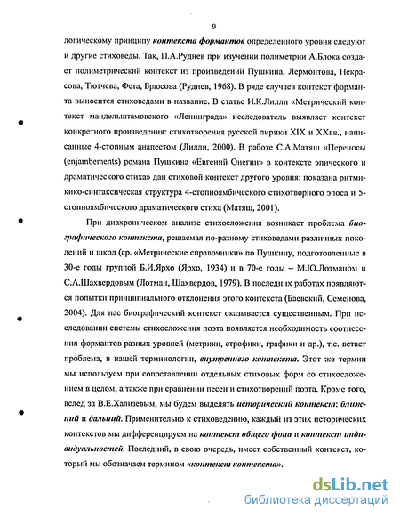 Статья: К специфике современного немецкого стихосложения