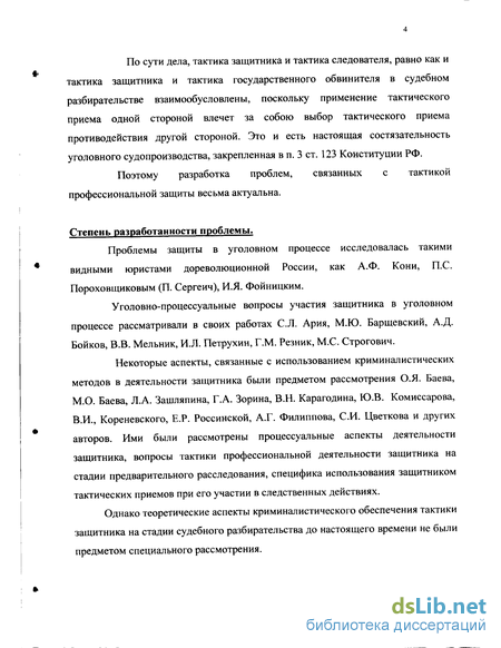  Пособие по теме Тактика судового допиту