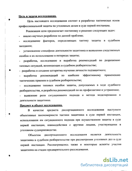  Пособие по теме Тактика судового допиту