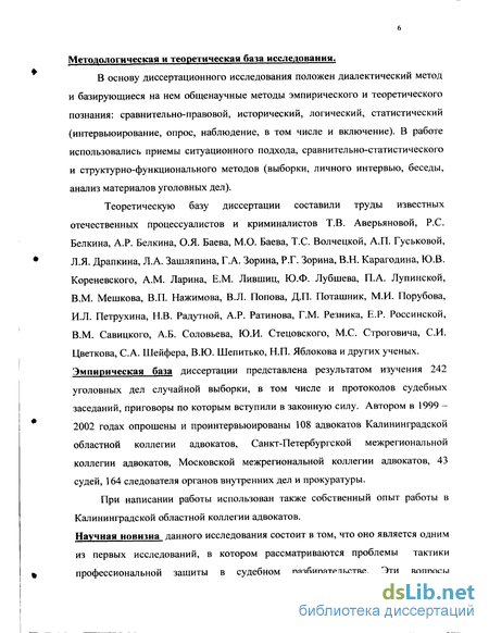  Пособие по теме Тактика судового допиту