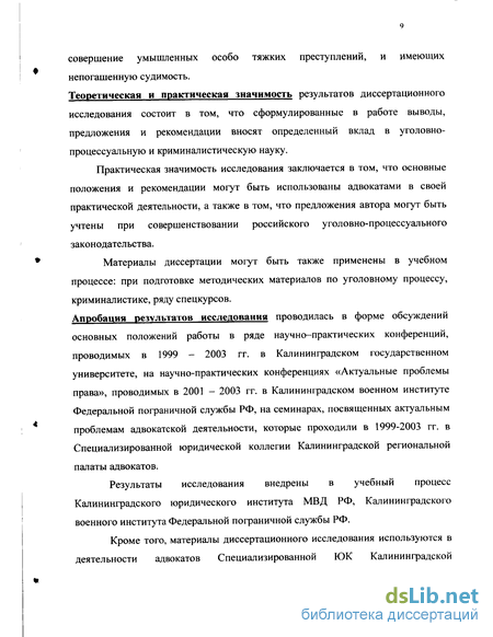  Пособие по теме Тактика судового допиту