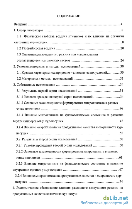 Контрольная работа по теме Расчет микроклимата в птичнике