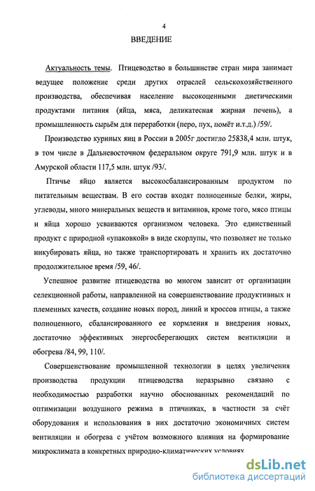 Контрольная работа по теме Расчет микроклимата в птичнике