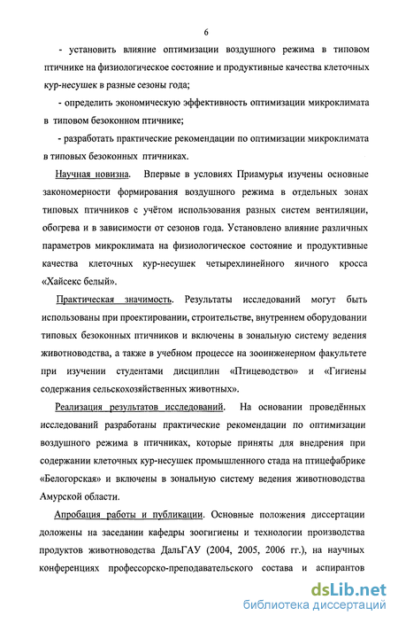 Контрольная работа по теме Расчет микроклимата в птичнике