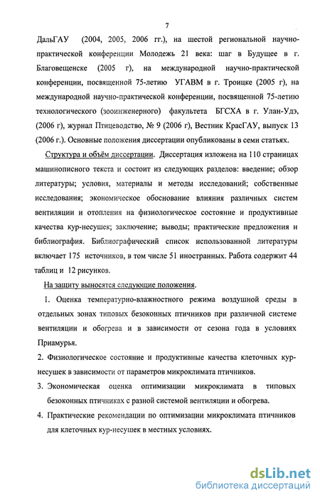 Контрольная работа по теме Расчет микроклимата в птичнике