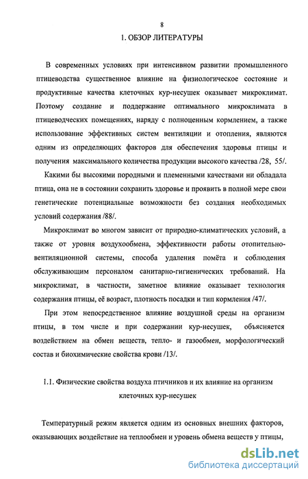 Контрольная работа по теме Расчет микроклимата в птичнике