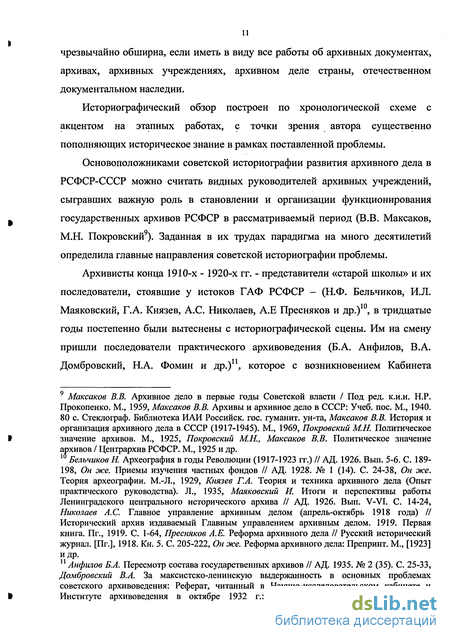 Реферат: Задачи, направления и формы использования документов в государственных и ведомственных архивах