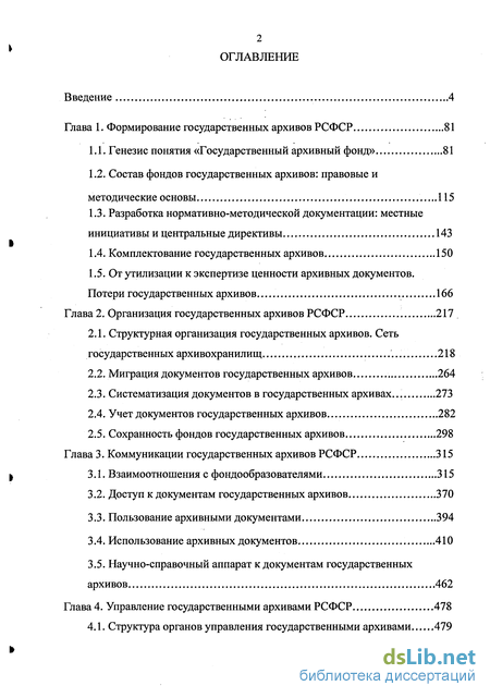 Реферат: Задачи, направления и формы использования документов в государственных и ведомственных архивах