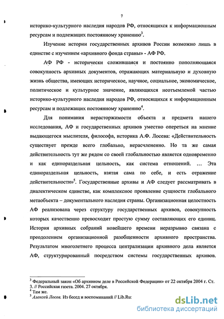 Реферат: Задачи, направления и формы использования документов в государственных и ведомственных архивах