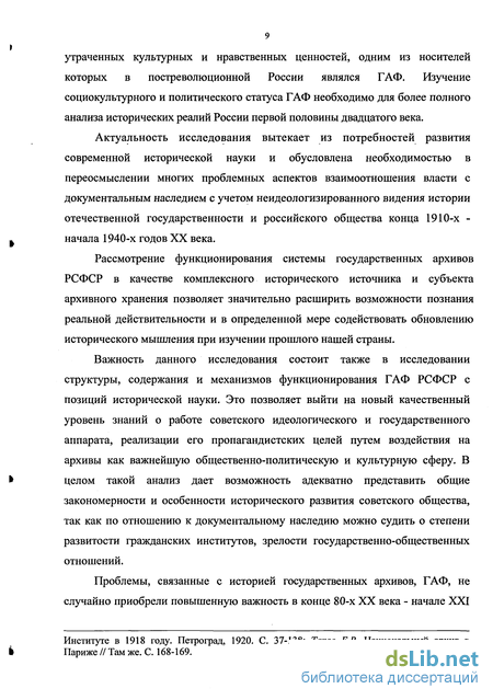 Курсовая работа: Теоретические основы археографии с позиций современности