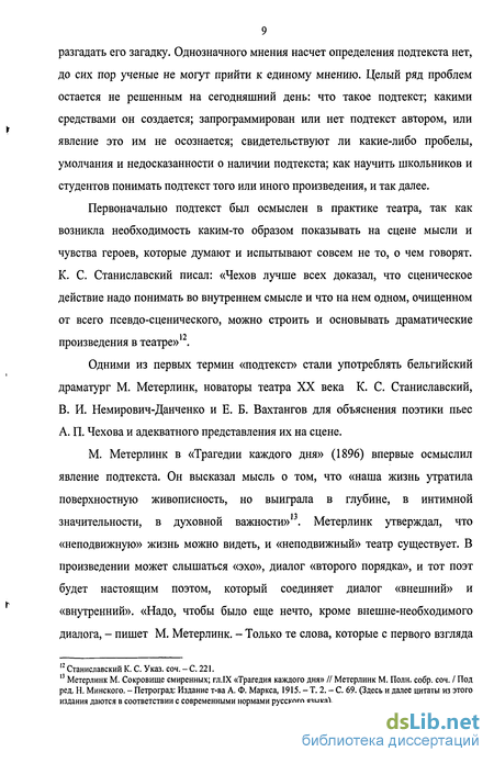 Реферат: Подтекст в художественном произведении