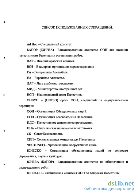 Доклад: Палестинское движение сопротивления. Организация освобождения палестины