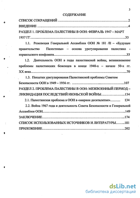 Реферат: Иерусалим после принятия резолюции ООН о разделе Палестины и во время войны за независимость