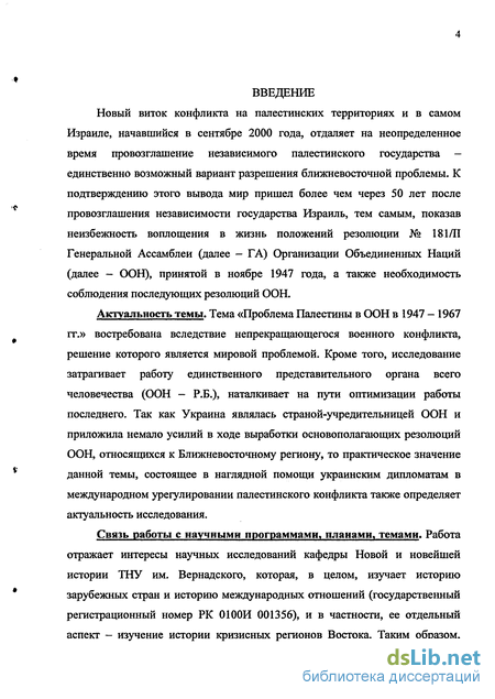 Реферат: Иерусалим после принятия резолюции ООН о разделе Палестины и во время войны за независимость