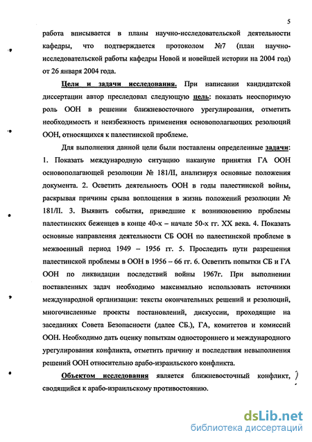 Реферат: Иерусалим после принятия резолюции ООН о разделе Палестины и во время войны за независимость