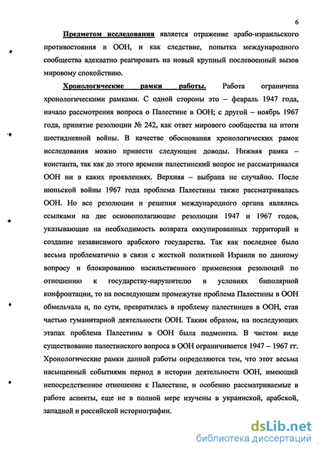 Реферат: Иерусалим после принятия резолюции ООН о разделе Палестины и во время войны за независимость