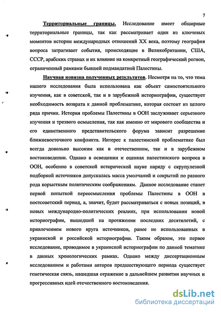 Реферат: Иерусалим после принятия резолюции ООН о разделе Палестины и во время войны за независимость