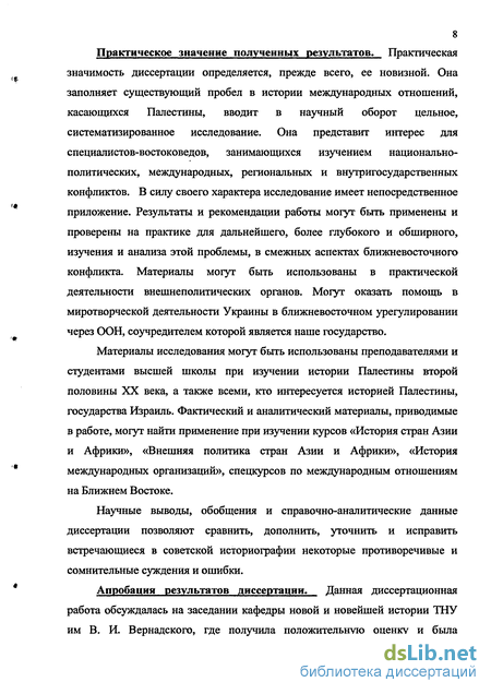 Реферат: Иерусалим после принятия резолюции ООН о разделе Палестины и во время войны за независимость