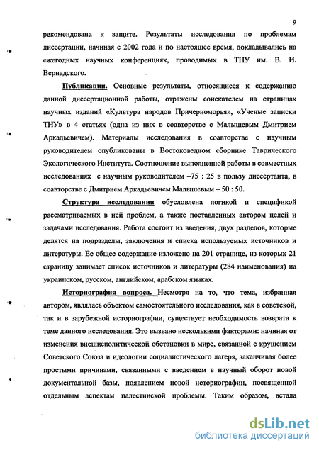 Реферат: Иерусалим после принятия резолюции ООН о разделе Палестины и во время войны за независимость