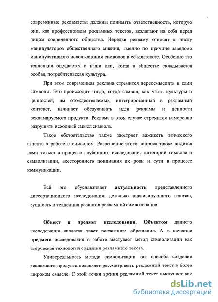  Ответ на вопрос по теме Тенденции современных рекламных коммуникаций. Психолингвистика рекламного текста