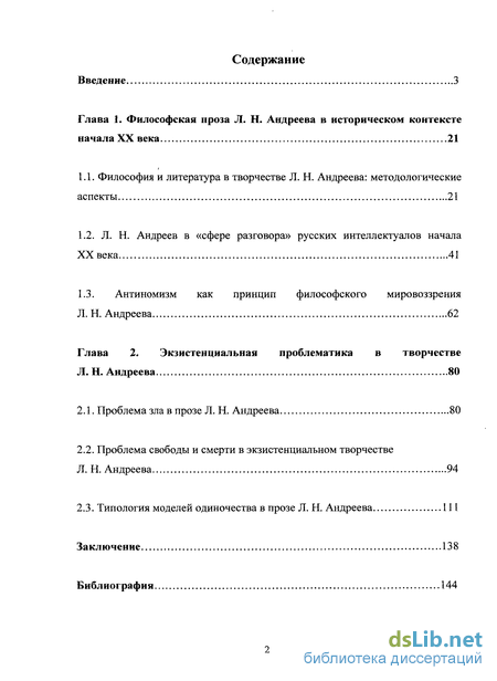 Сочинение по теме Человек и Рок в произведениях Л. Н. Андреева Сочинение по теме Человек и Рок в произведениях Л. Н. Андреева
