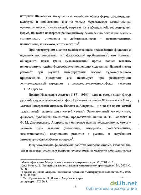 Сочинение по теме Л.Н. Андреев. Жизнь и творчество