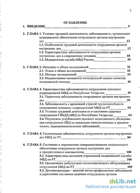 Контрольная работа: Профилактика конфликтности в подразделениях ОВД